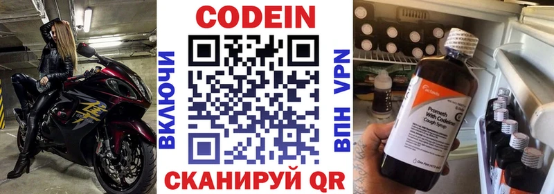 Codein напиток Lean (лин)  купить  цена  Буй 
